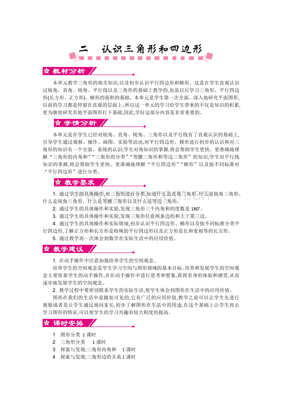 北师大版四年级数学下册第二单元教案.doc_第1页