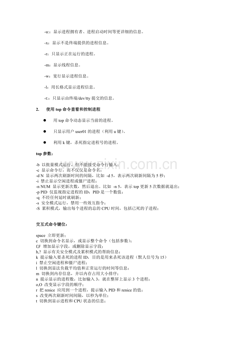 实验五--Linux进程管理.doc_第2页