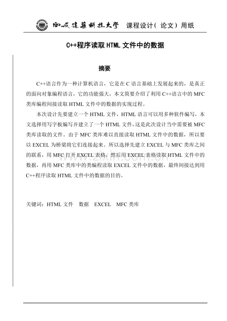 C--程序读取HTML文件中的数据.doc_第1页