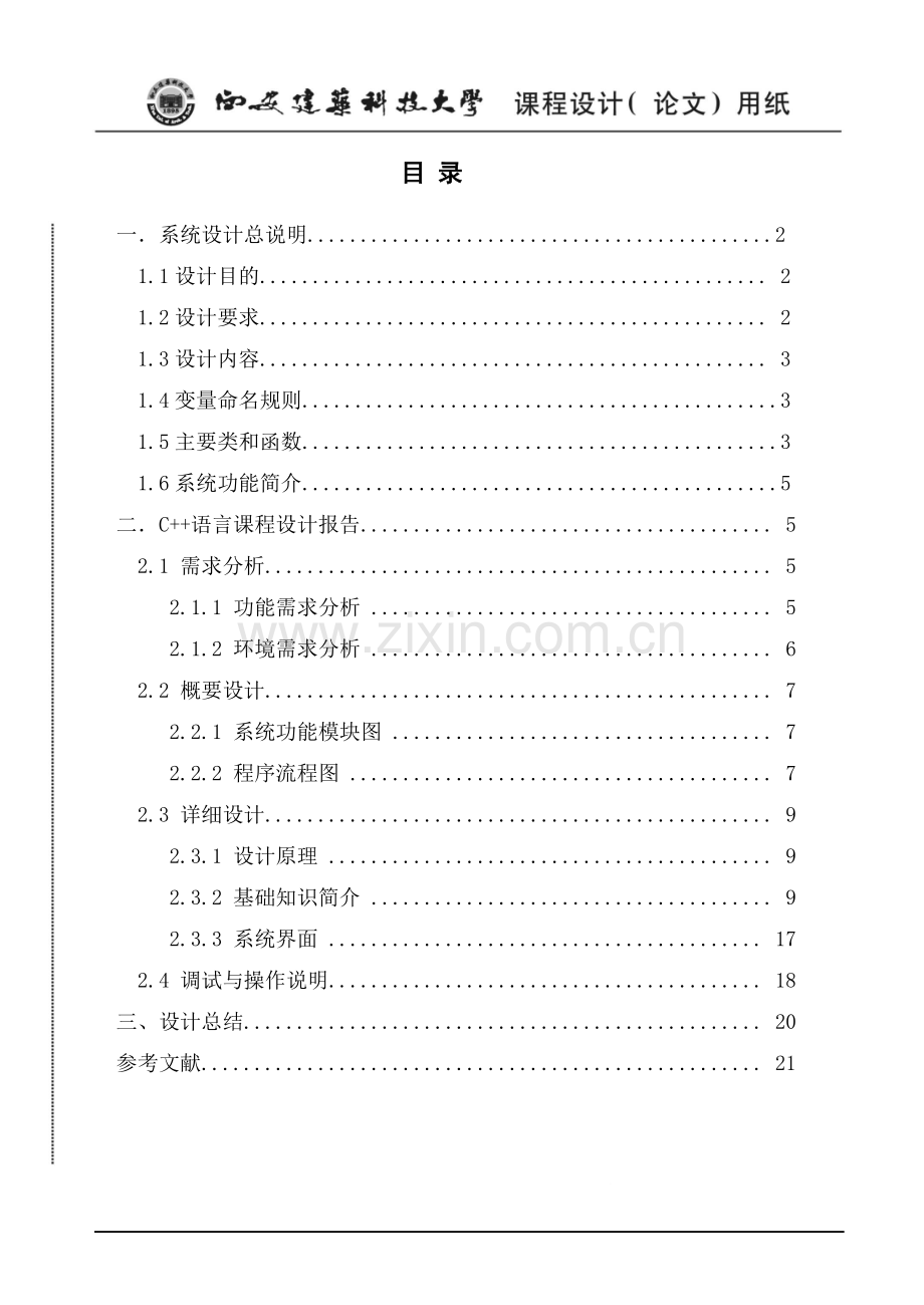 C--程序读取HTML文件中的数据.doc_第2页