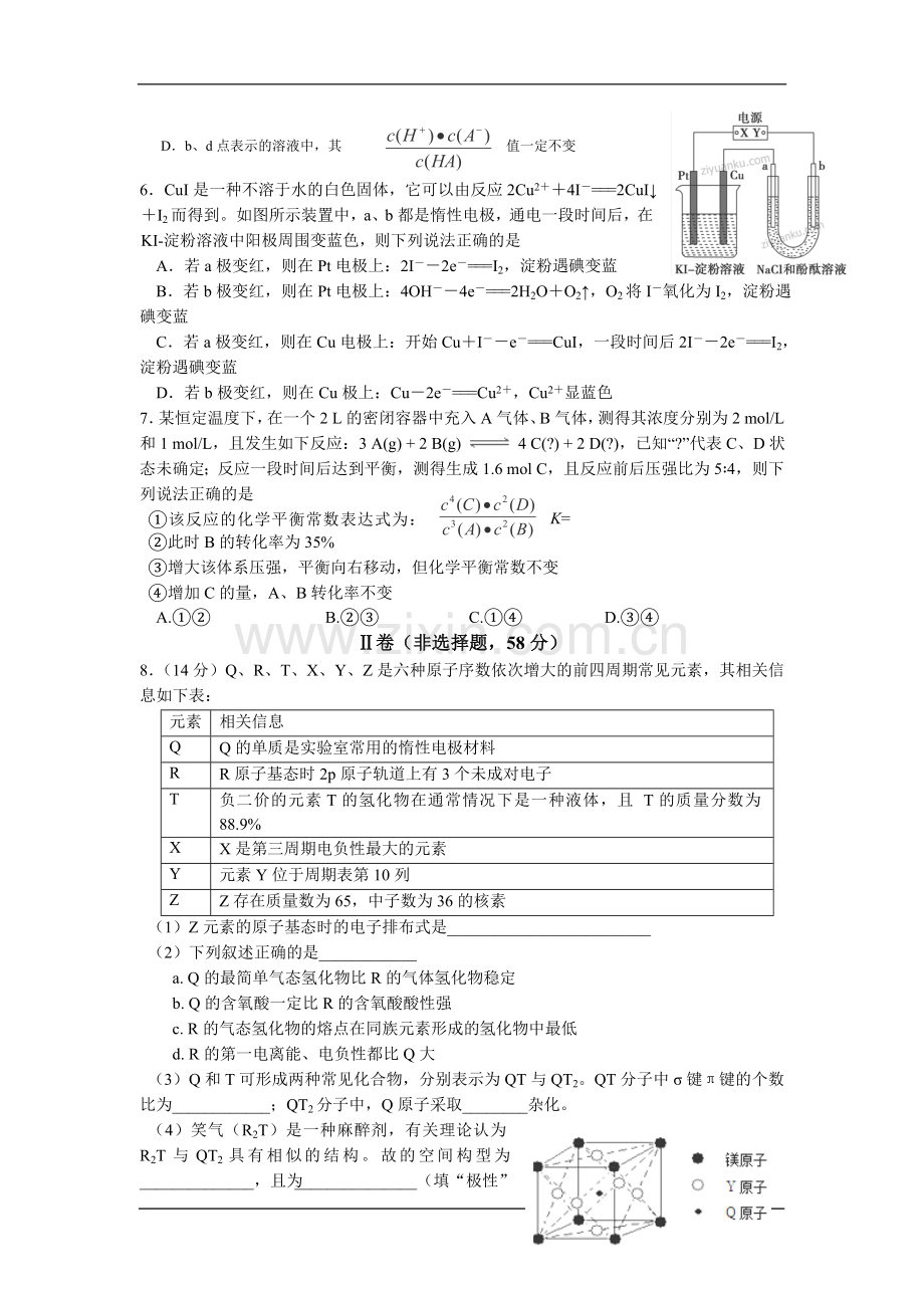四川绵阳南山中学2016届高三“绵阳三诊”热身考试化学试卷.doc_第2页