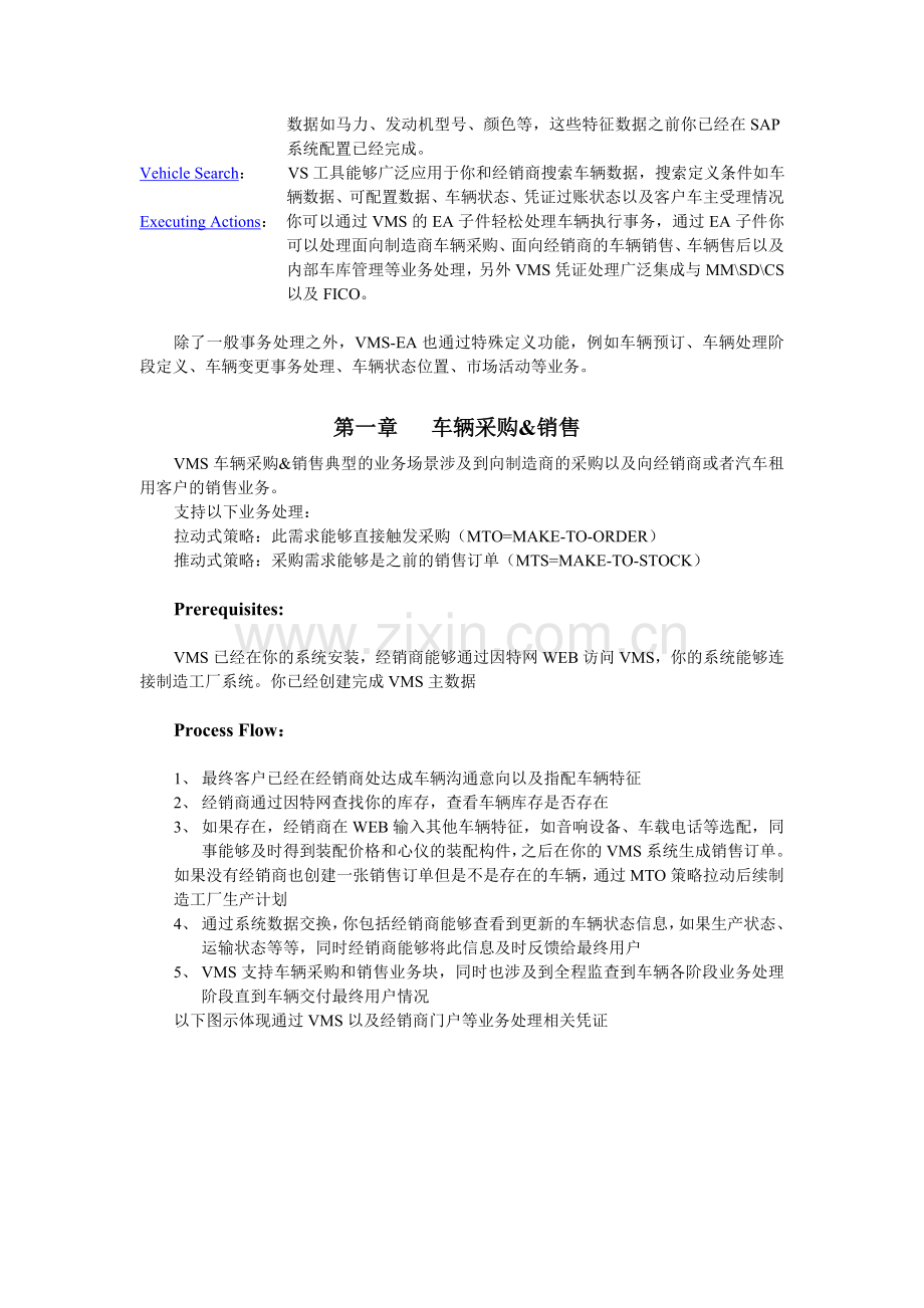 SAP-VMS帮助文档.doc_第2页