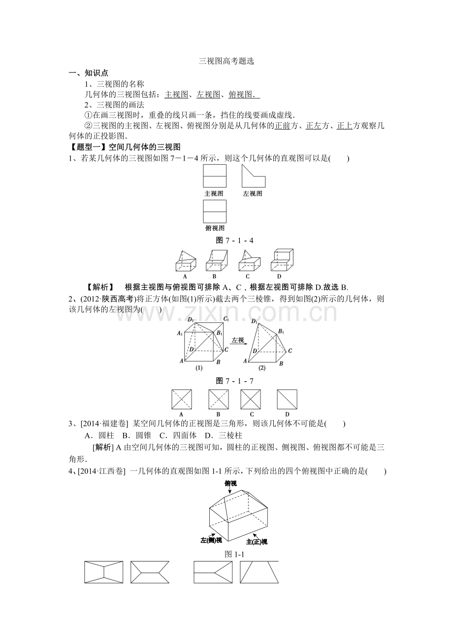 三视图高考题选答案版.doc_第1页