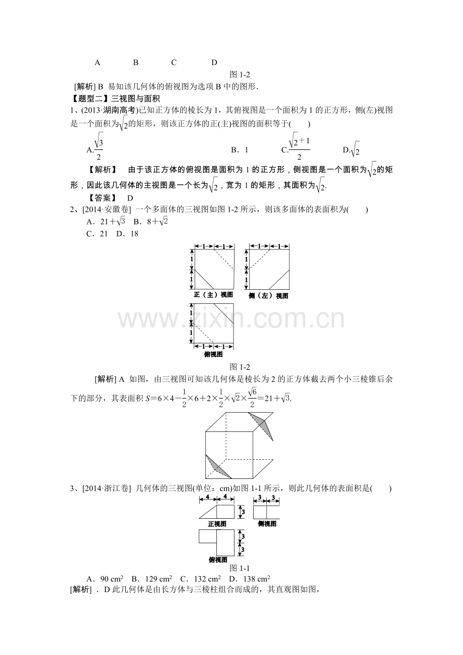 三视图高考题选答案版.doc_第2页