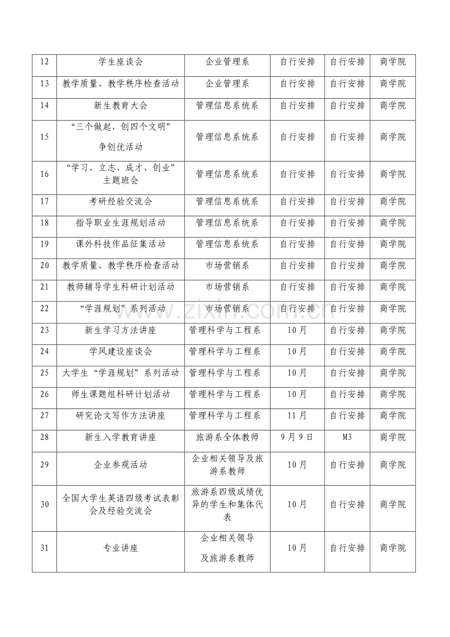 2016年天财学风建设月系列活动一览.docx_第2页