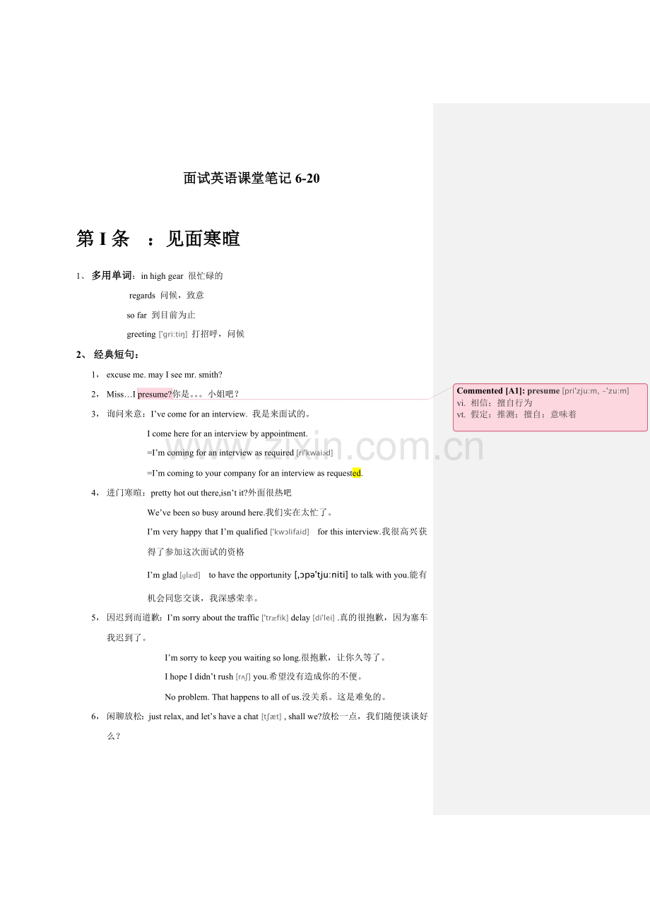 Summer面试英语课堂笔记6.doc_第1页