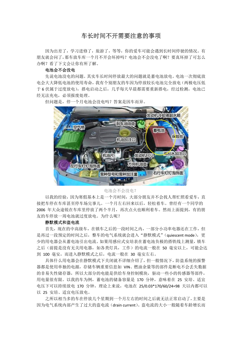 汽车长时间不开需要注意的事项.doc_第1页