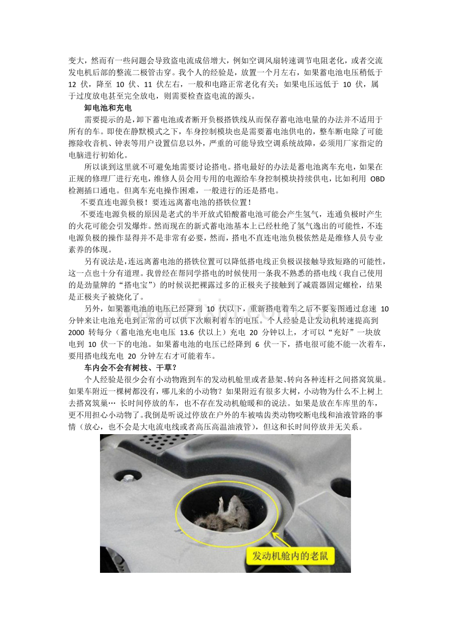 汽车长时间不开需要注意的事项.doc_第2页