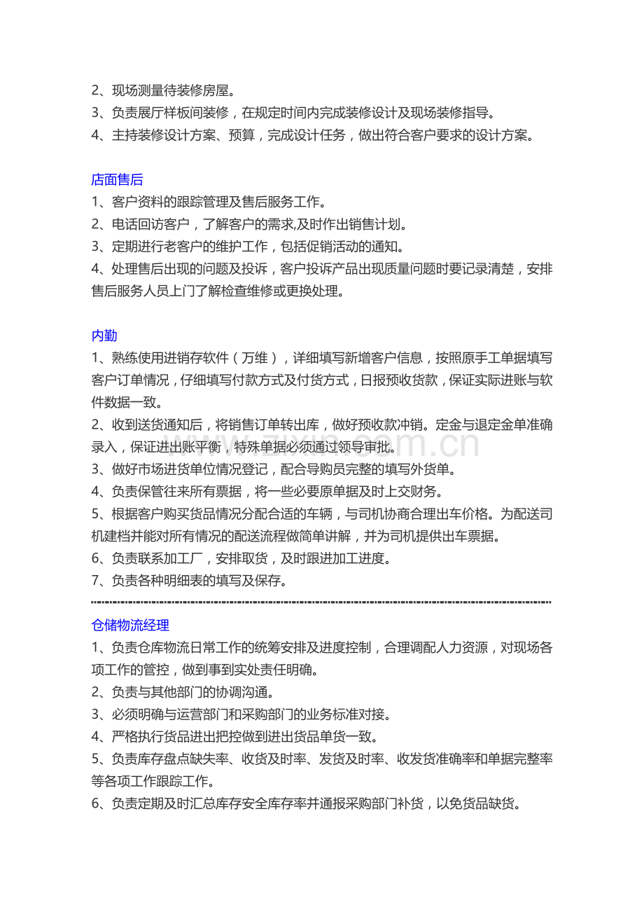 建材超市岗位职责（全）.doc_第2页