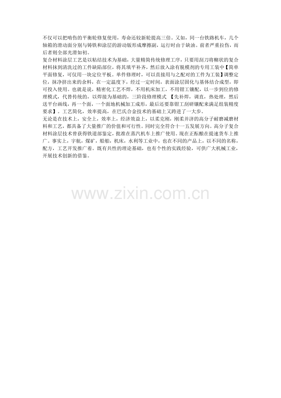 降低机械磨损.doc_第2页