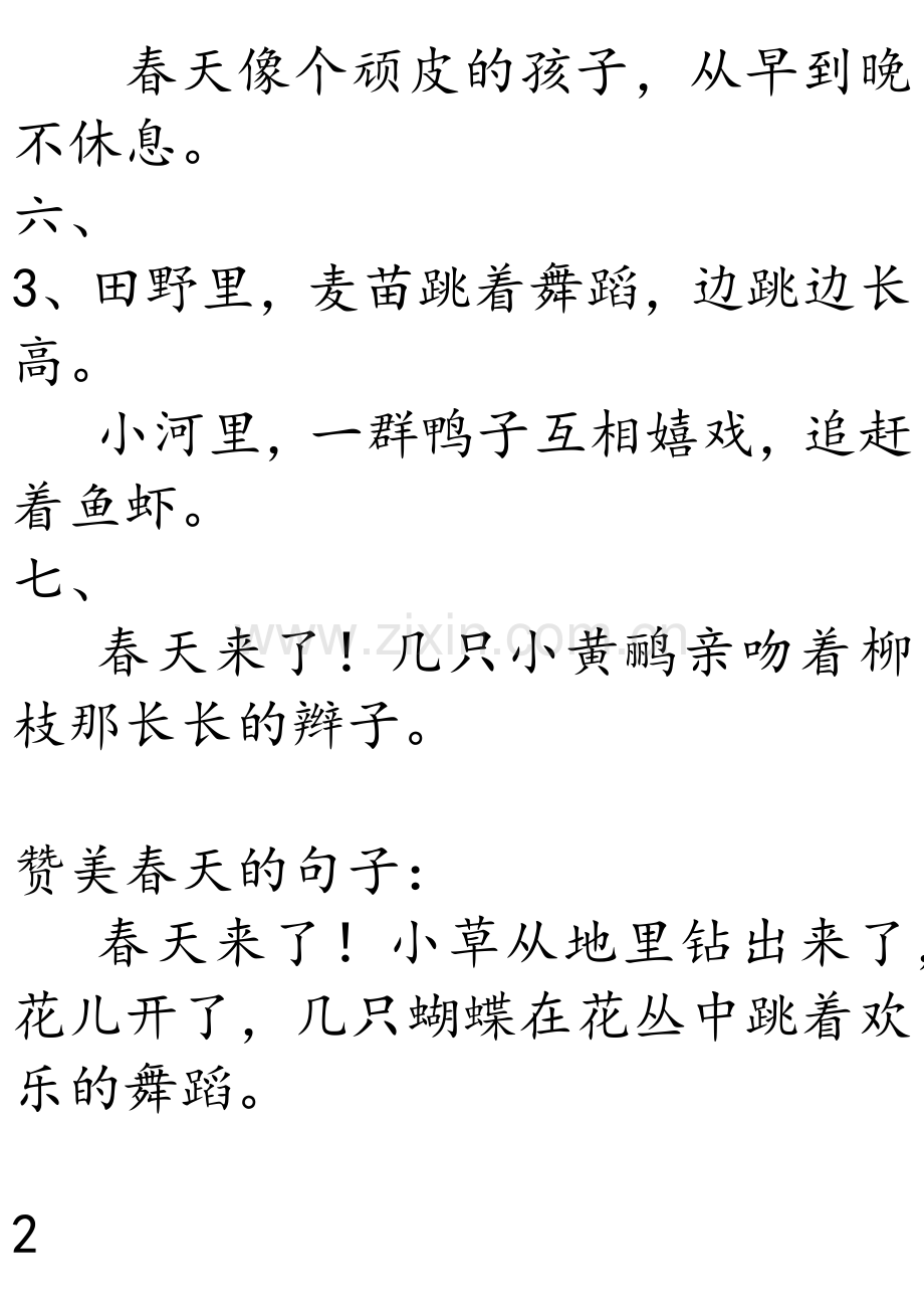 人教版二年级下册快乐课堂答案.docx_第2页
