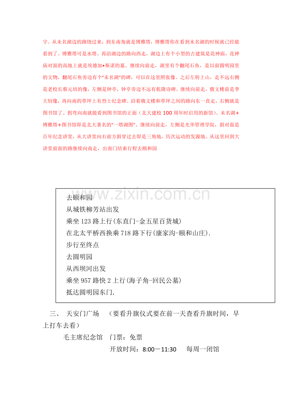 北京旅游路线.doc_第2页