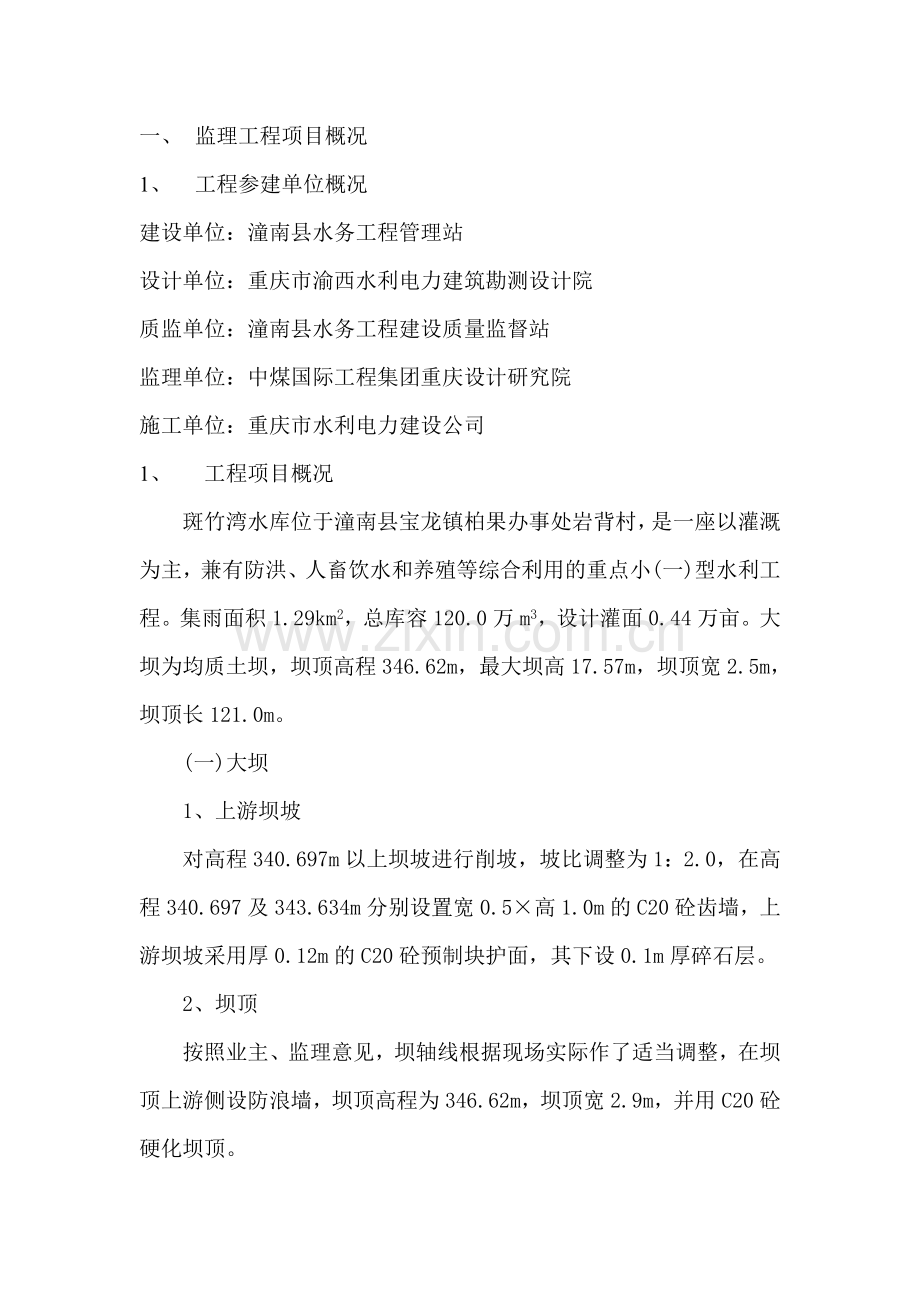 斑竹弯监理总结.doc_第2页