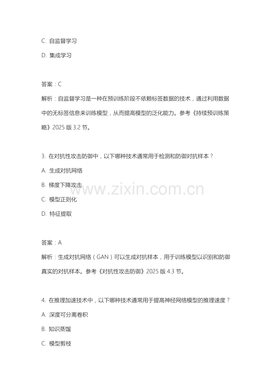 2025年算法透明度评估测试题（含答案与解析）.docx_第2页