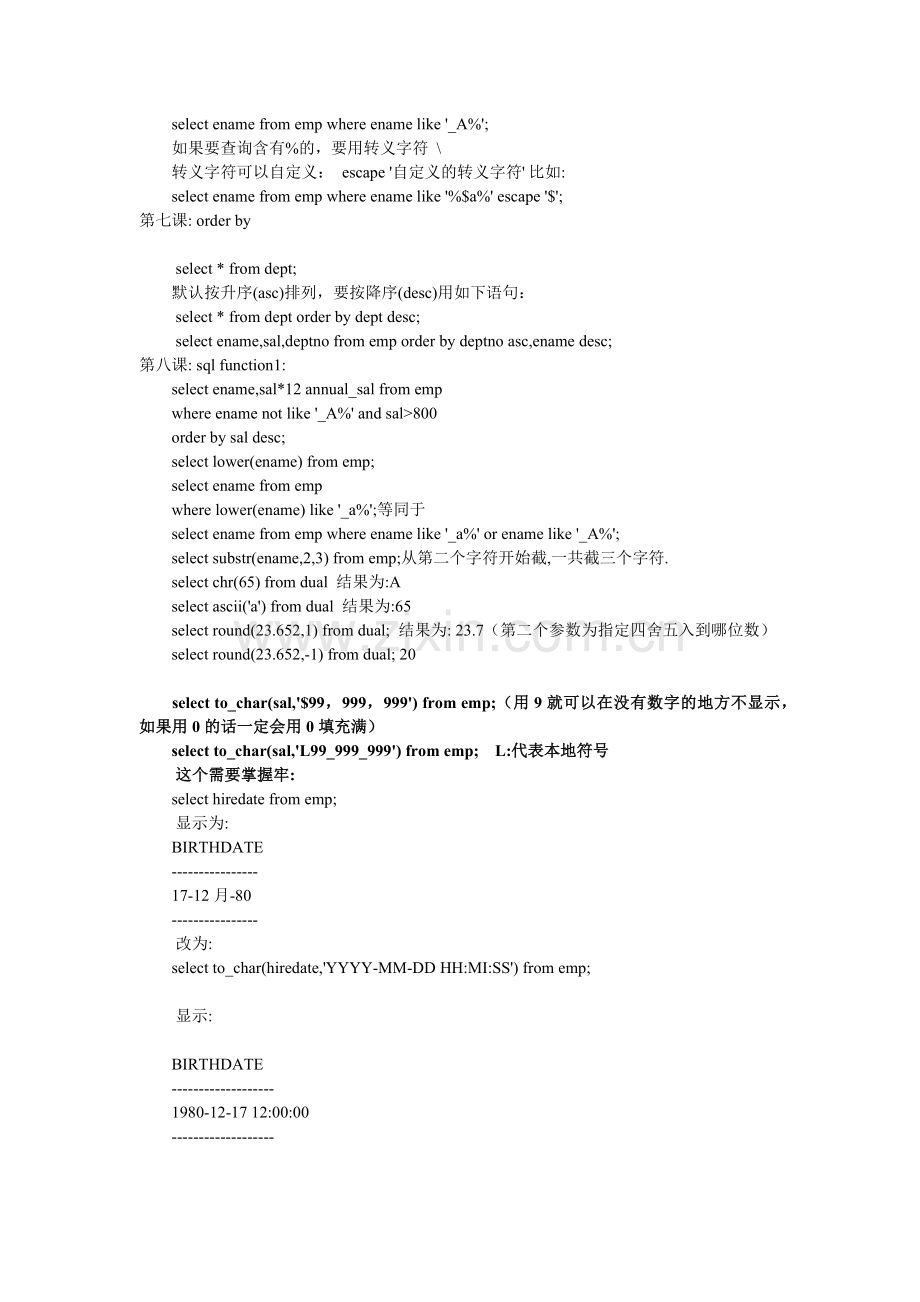 java-web-oracle-重点核心集锦(三)-马士兵笔记.doc_第2页