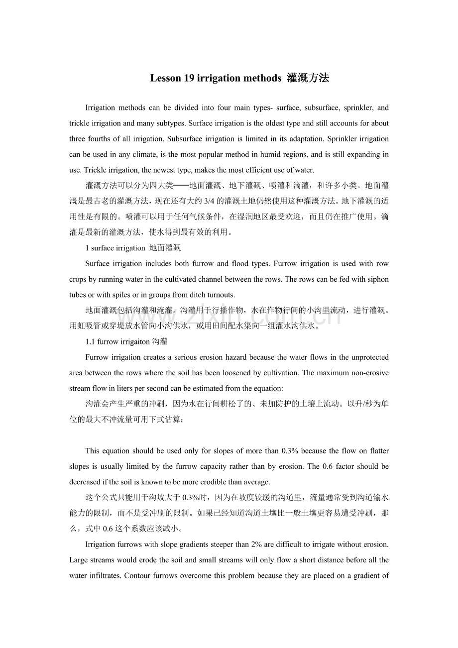 Lesson-19-irrigation-methods-灌溉方法.doc_第1页