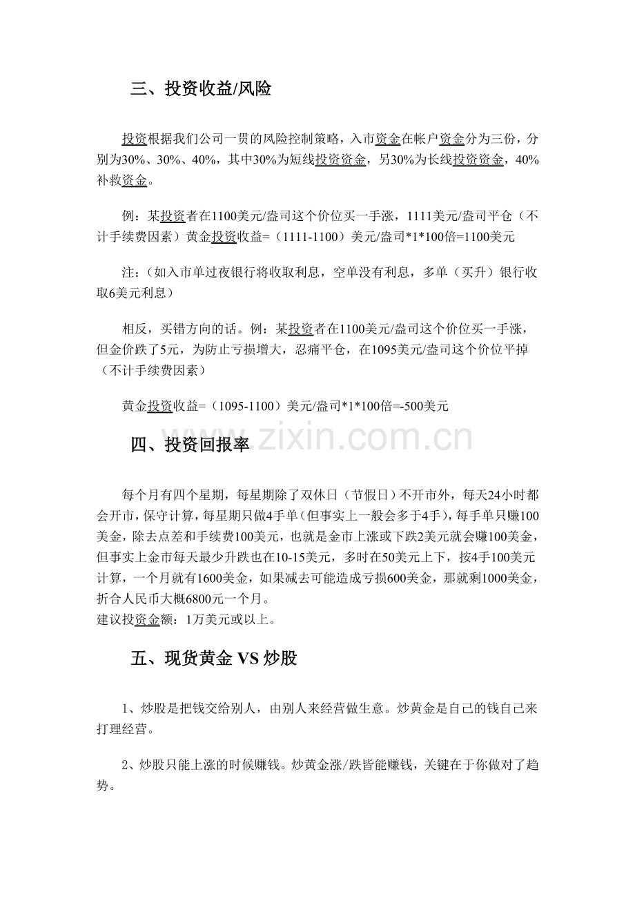 怎么做黄金怎么炒黄金.doc_第2页