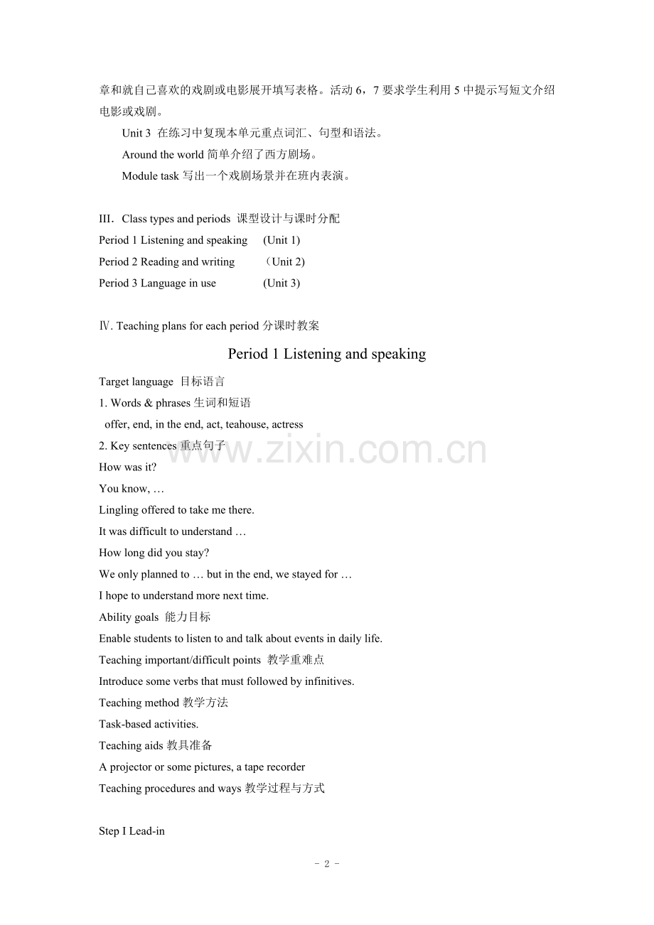 Module-5-Lao-She-Teahouse-教案.doc_第2页