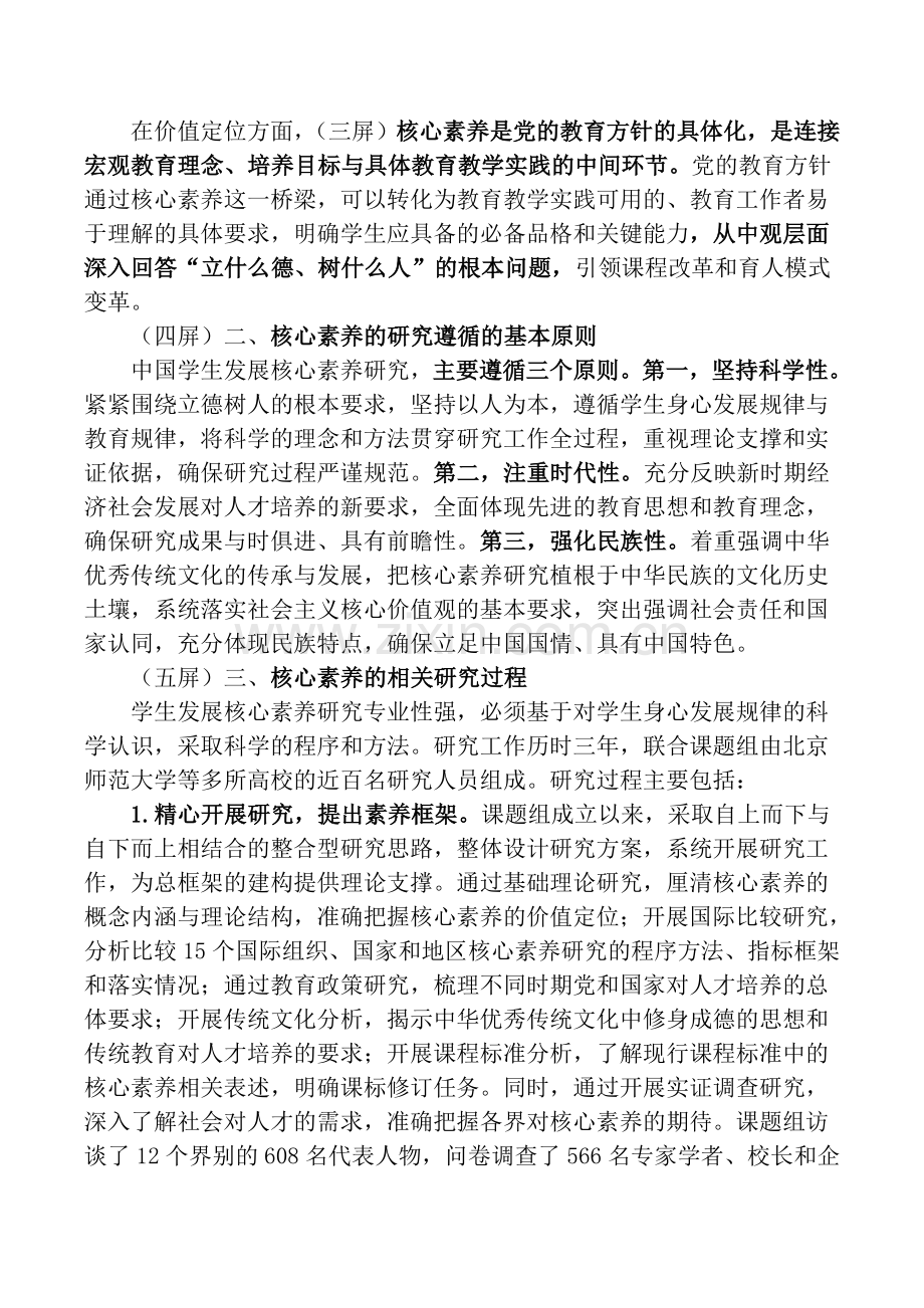中国学生发展核心素养解读.doc_第2页