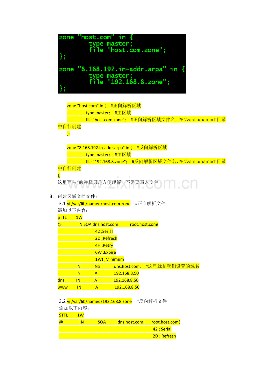 SuSE-Linux-DNS服务器简单配置.docx_第2页