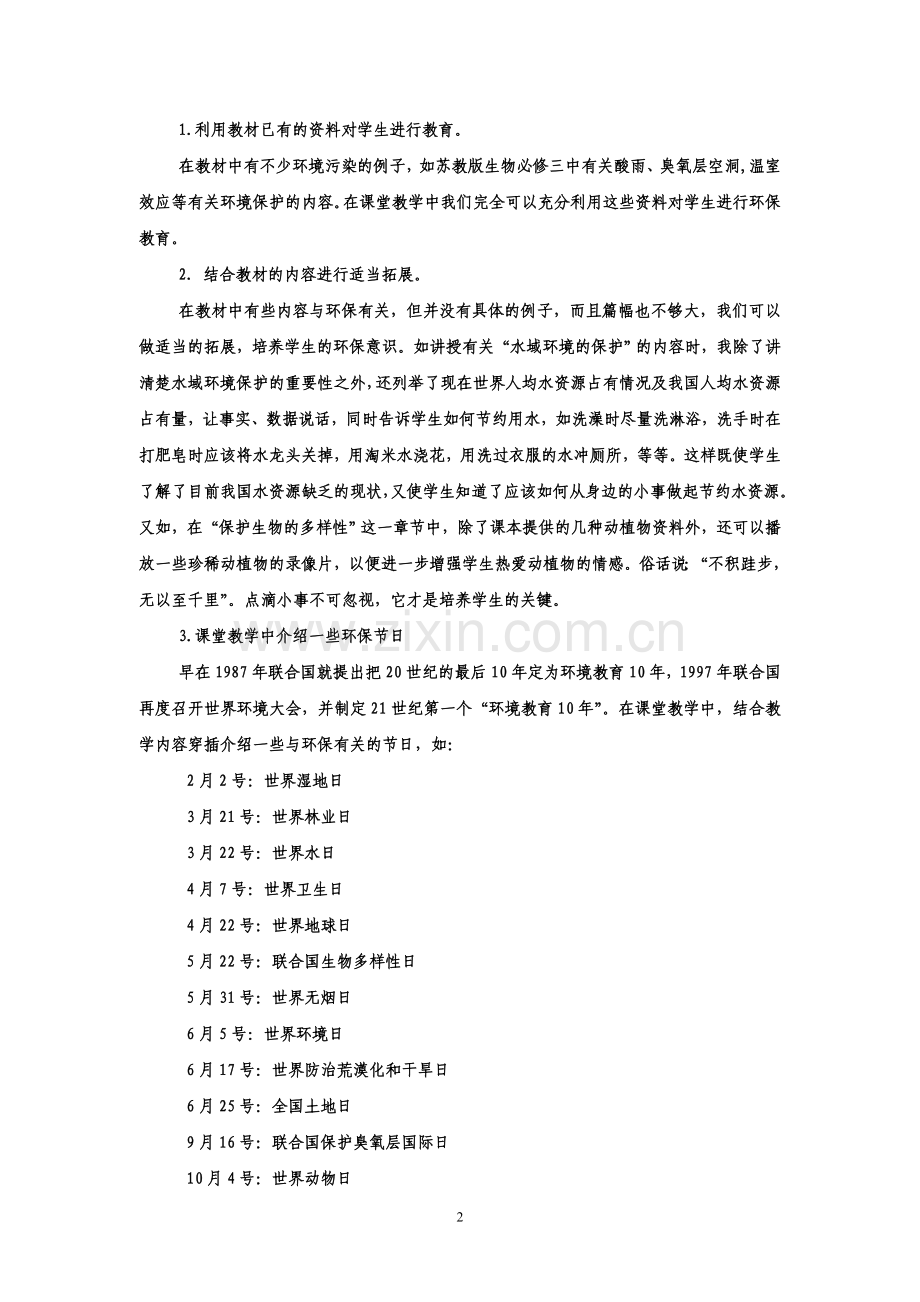 在生物教学中渗透环保理念.doc_第2页
