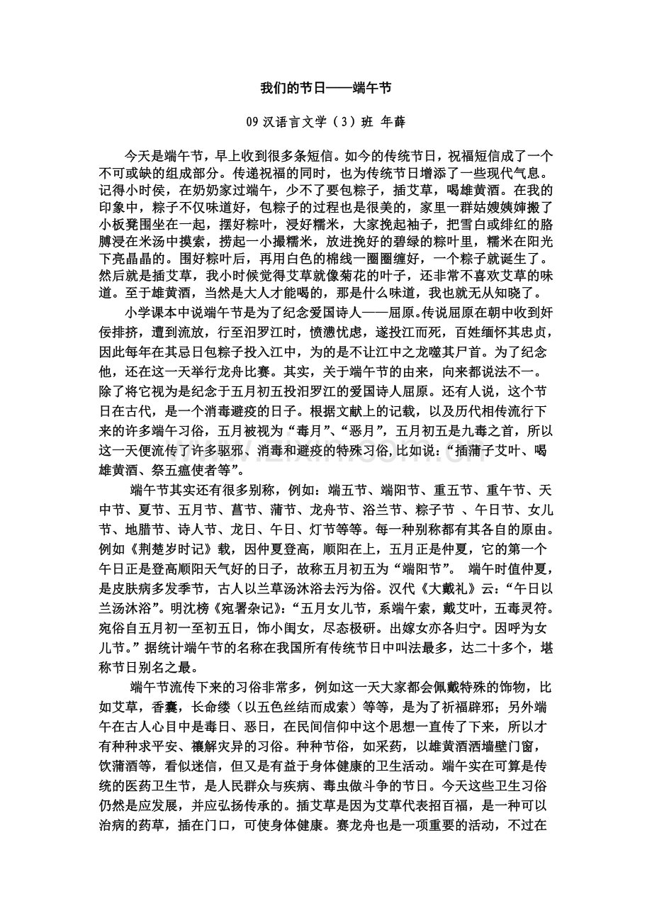 我们的节日——端午节.doc_第1页