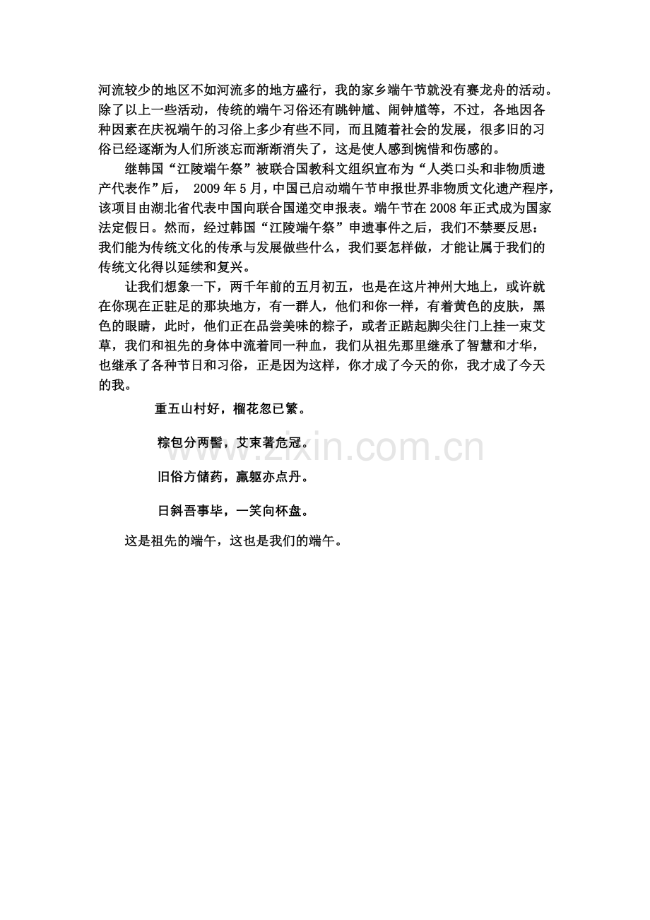 我们的节日——端午节.doc_第2页