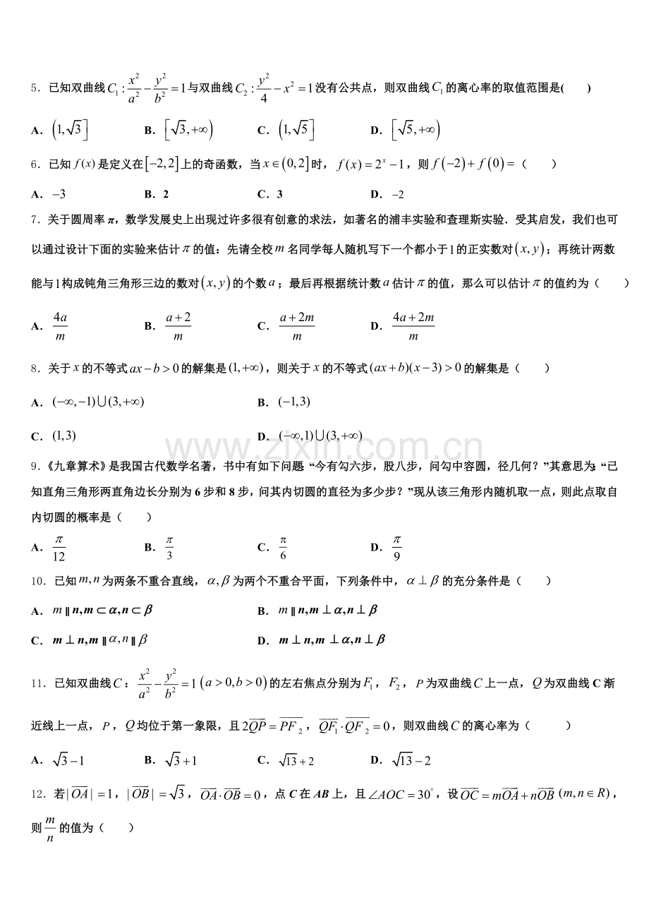 四川省峨眉二中2025年数学高三上期末学业质量监测模拟试题.doc_第2页