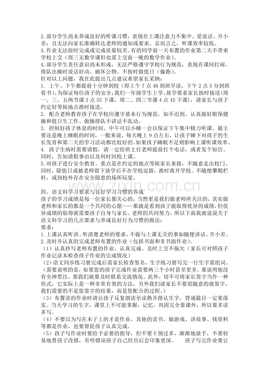 102家长会发言稿.doc_第2页