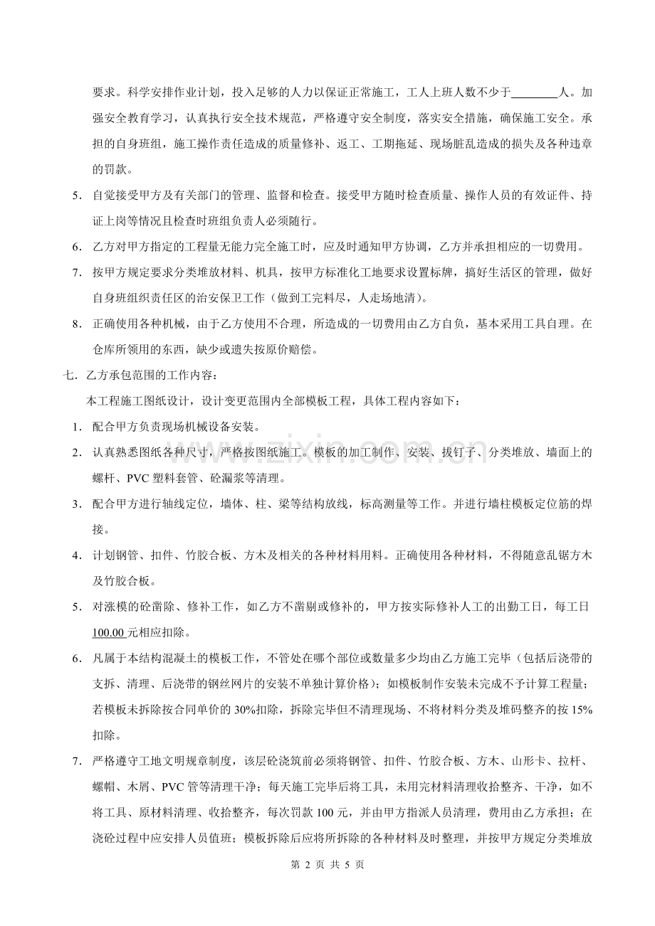 (木工)工程劳务施工班组协议书2.doc_第2页