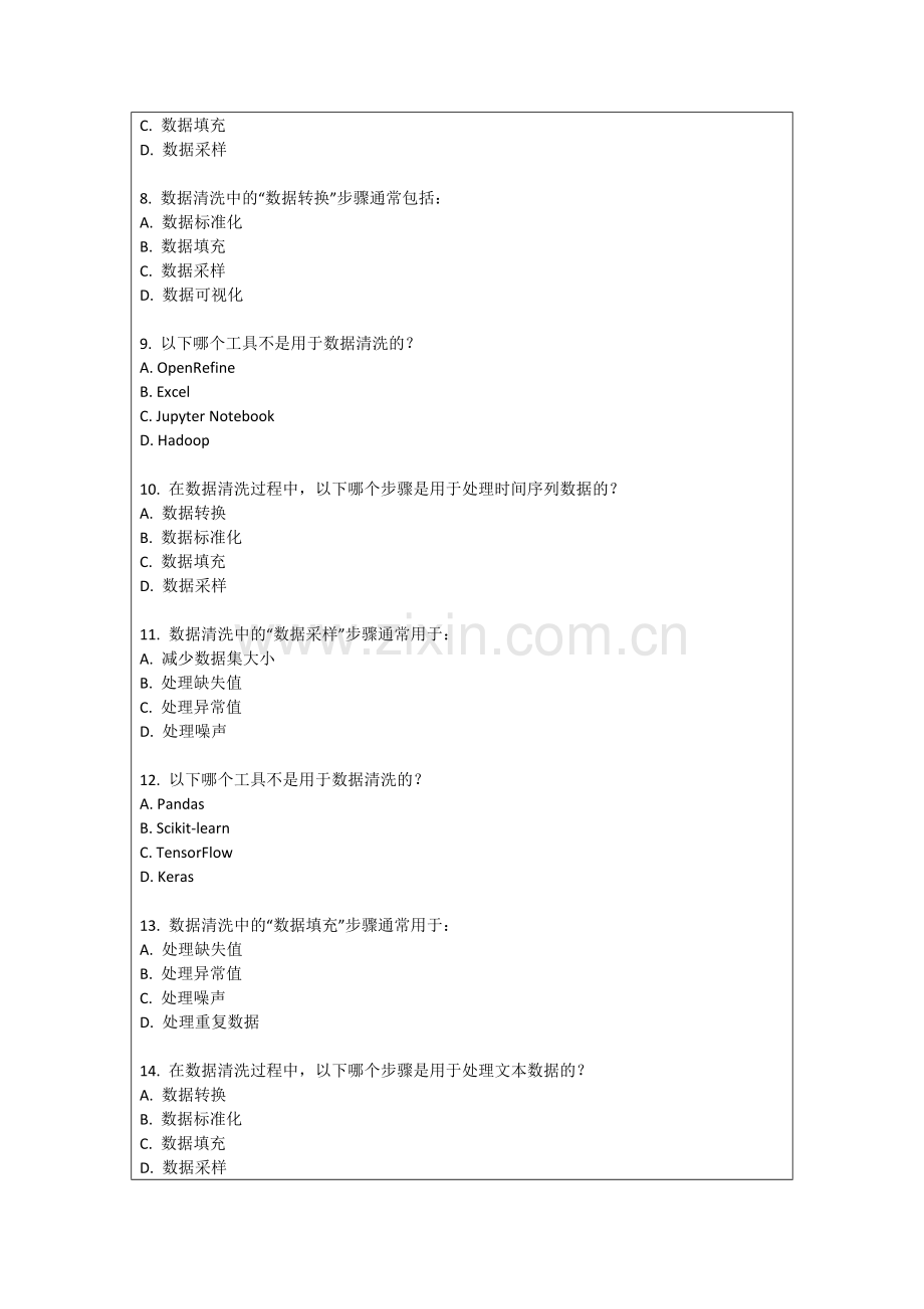 2025年数据清洗数据标准化（含答案与解析）.docx_第2页