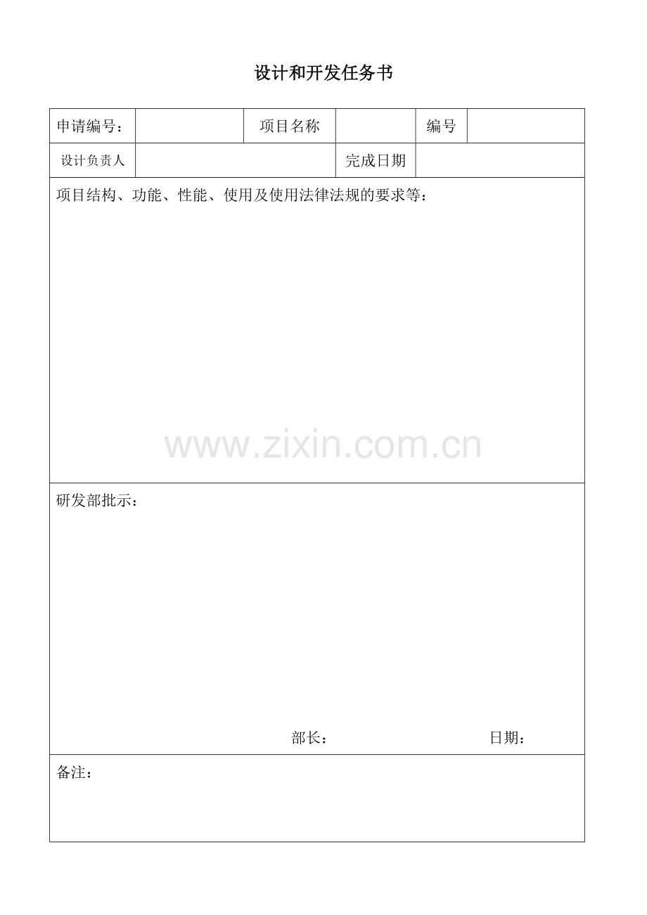 设计开发程序用表格.docx_第2页