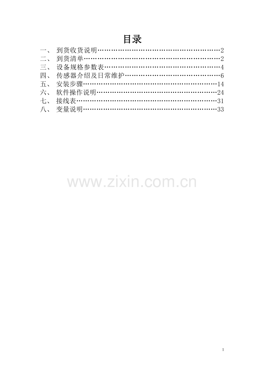 农业部自动气象站说明书.docx_第2页