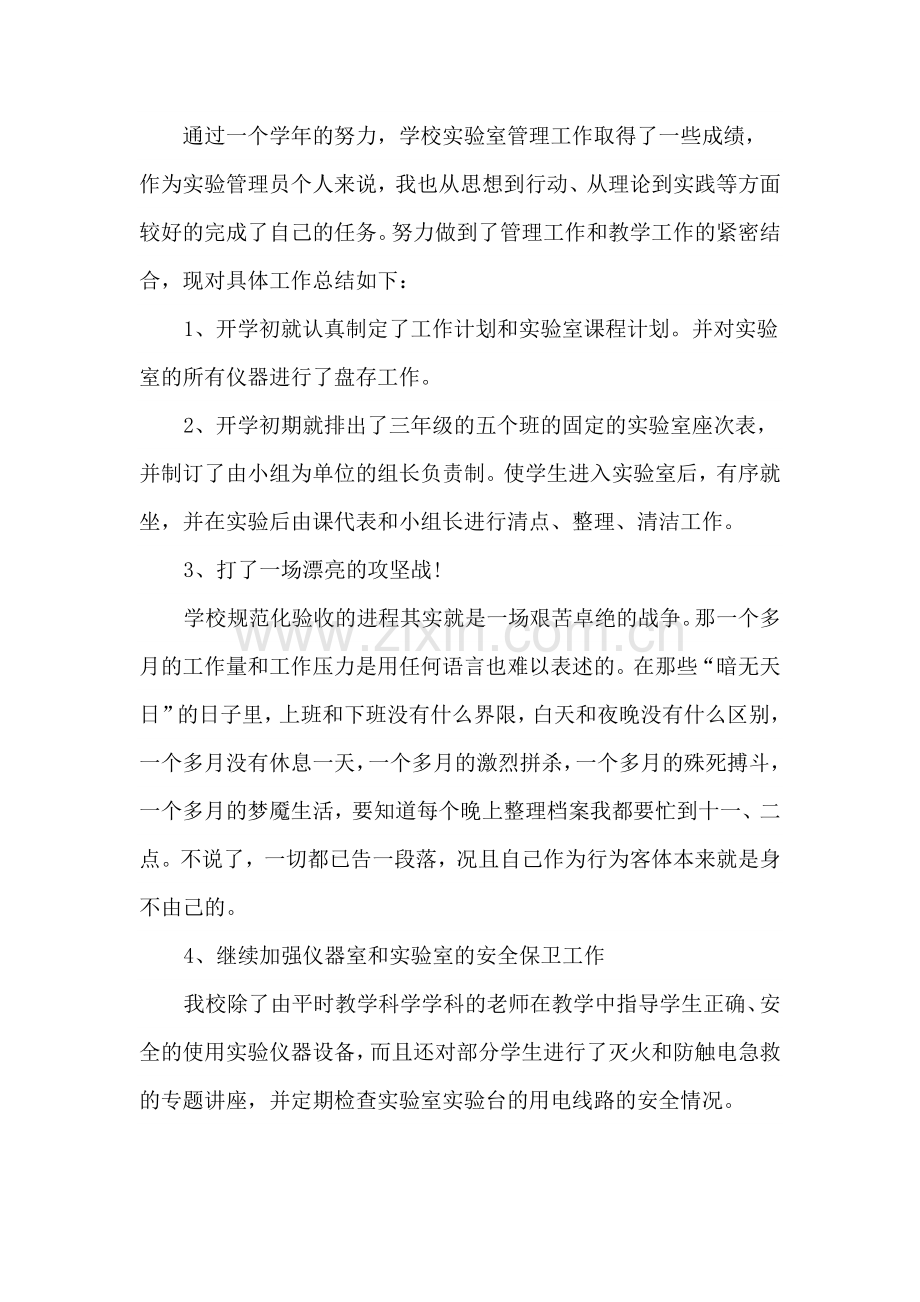 仪器室管理工作总结与计划.docx_第1页