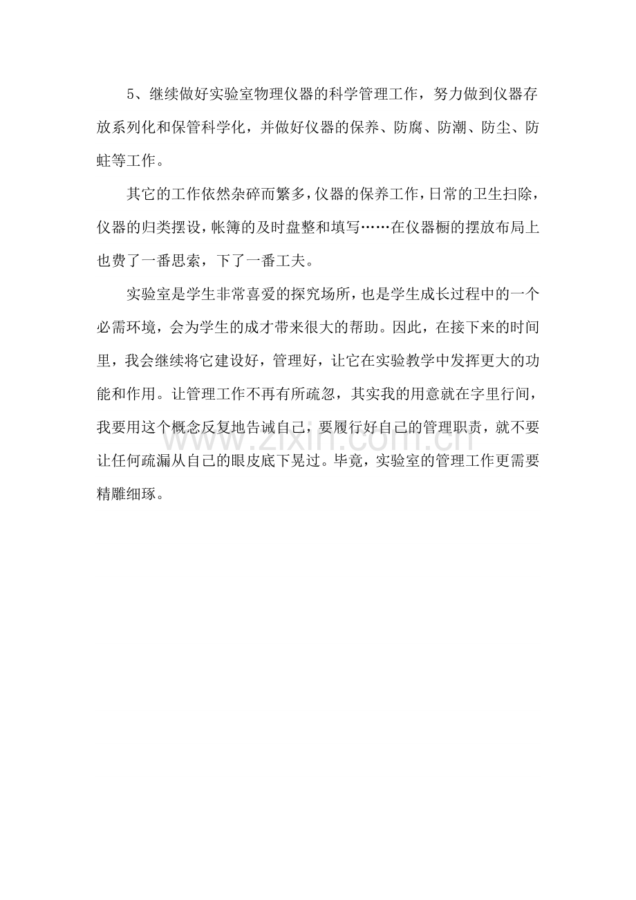 仪器室管理工作总结与计划.docx_第2页