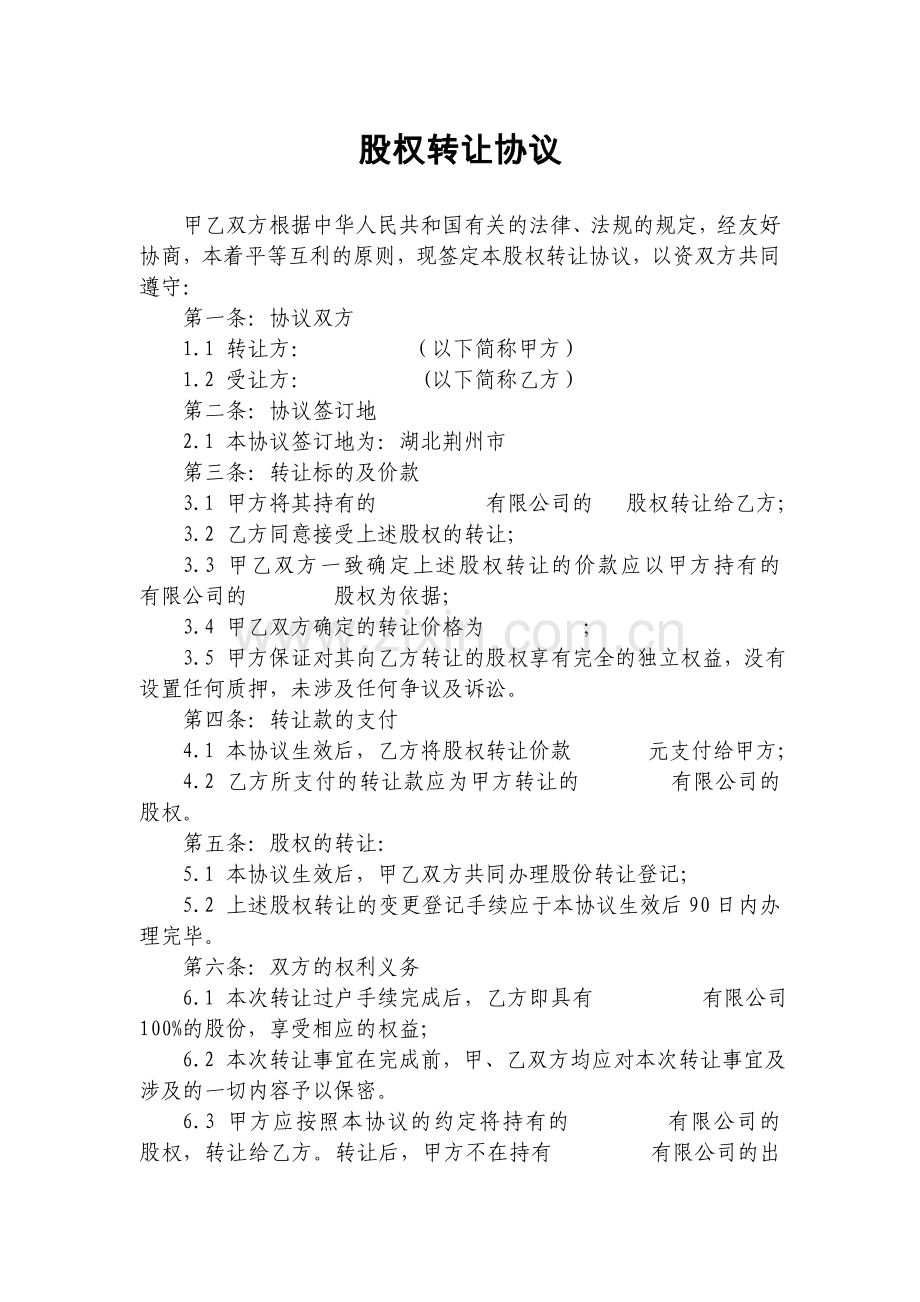 多变一股东-变更登记.doc_第2页