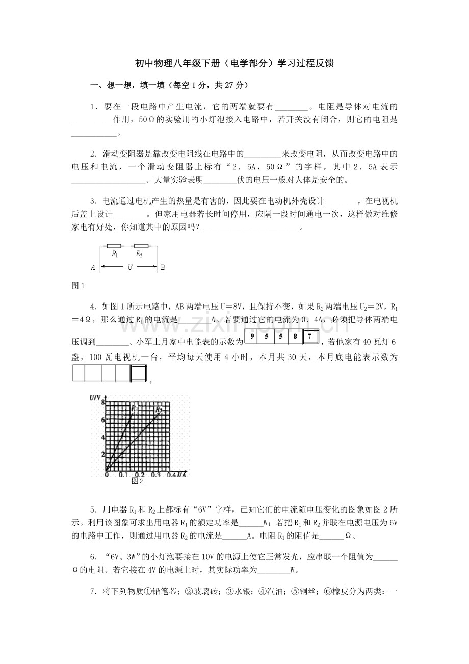 初中物理八年级下册.doc_第1页