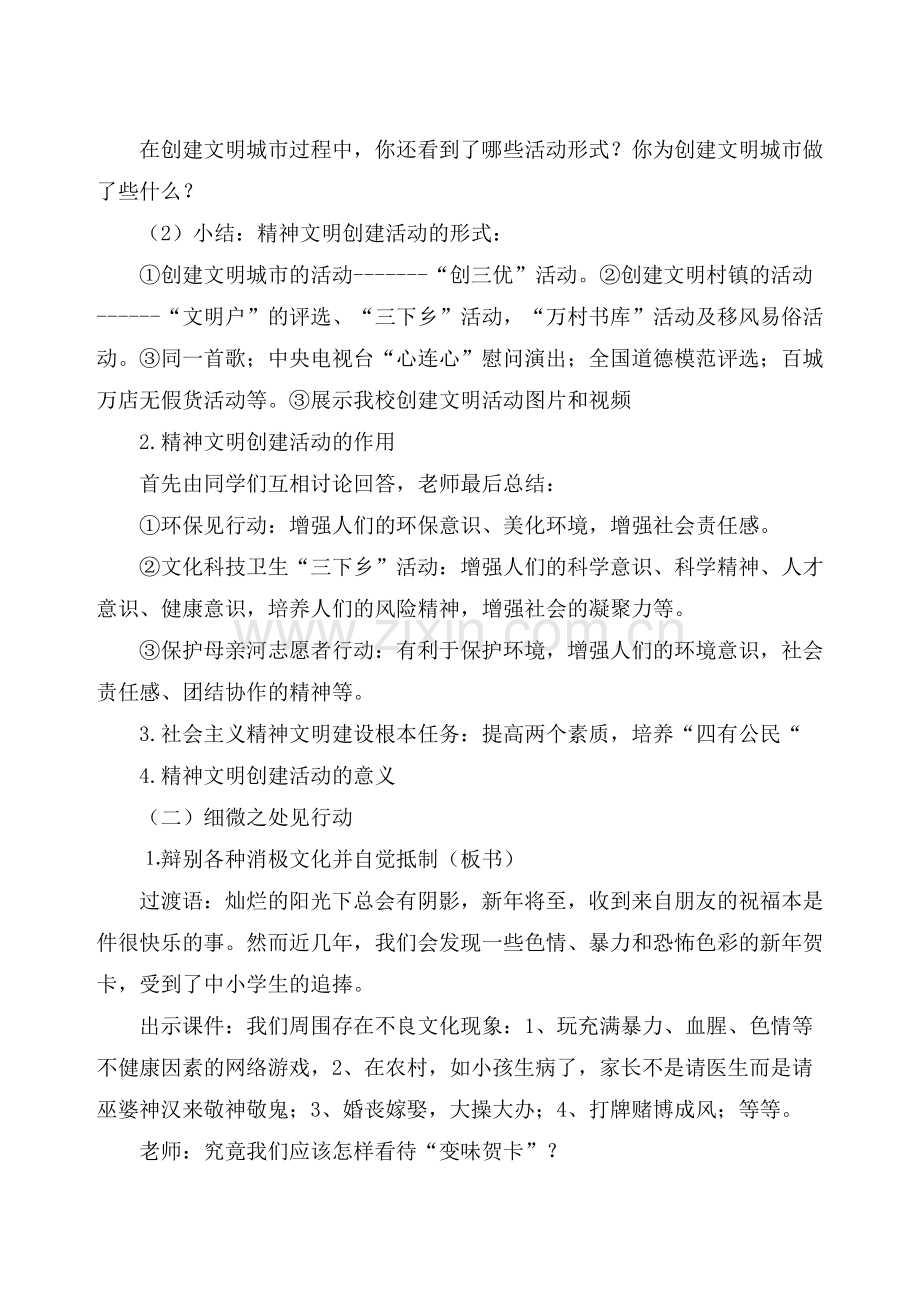 3.8.2《灿烂的文明之花》教案.doc_第2页