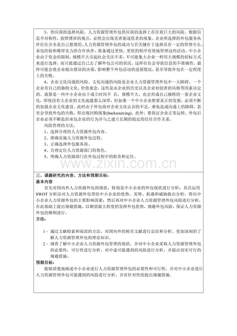 人力资源管理外包开题报告.doc_第2页