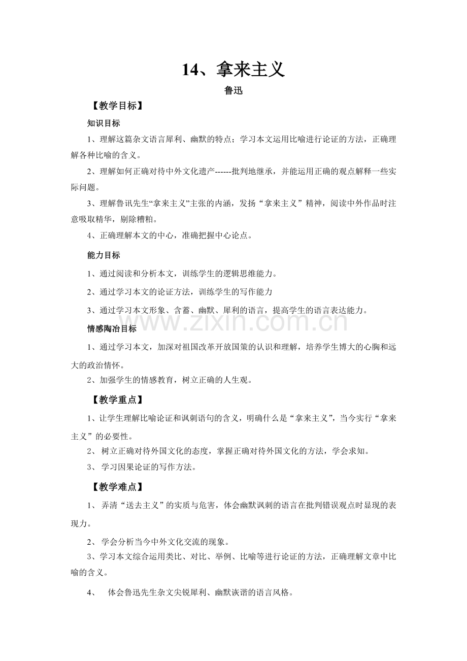 14、拿来主义.doc_第1页