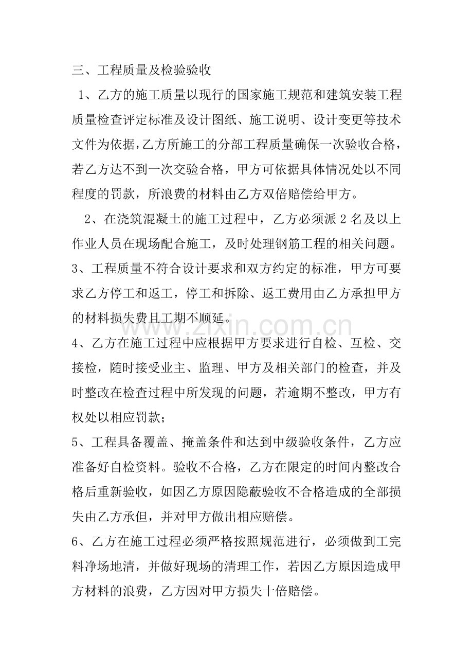 钢筋班组施工合同-1115L.docx_第2页