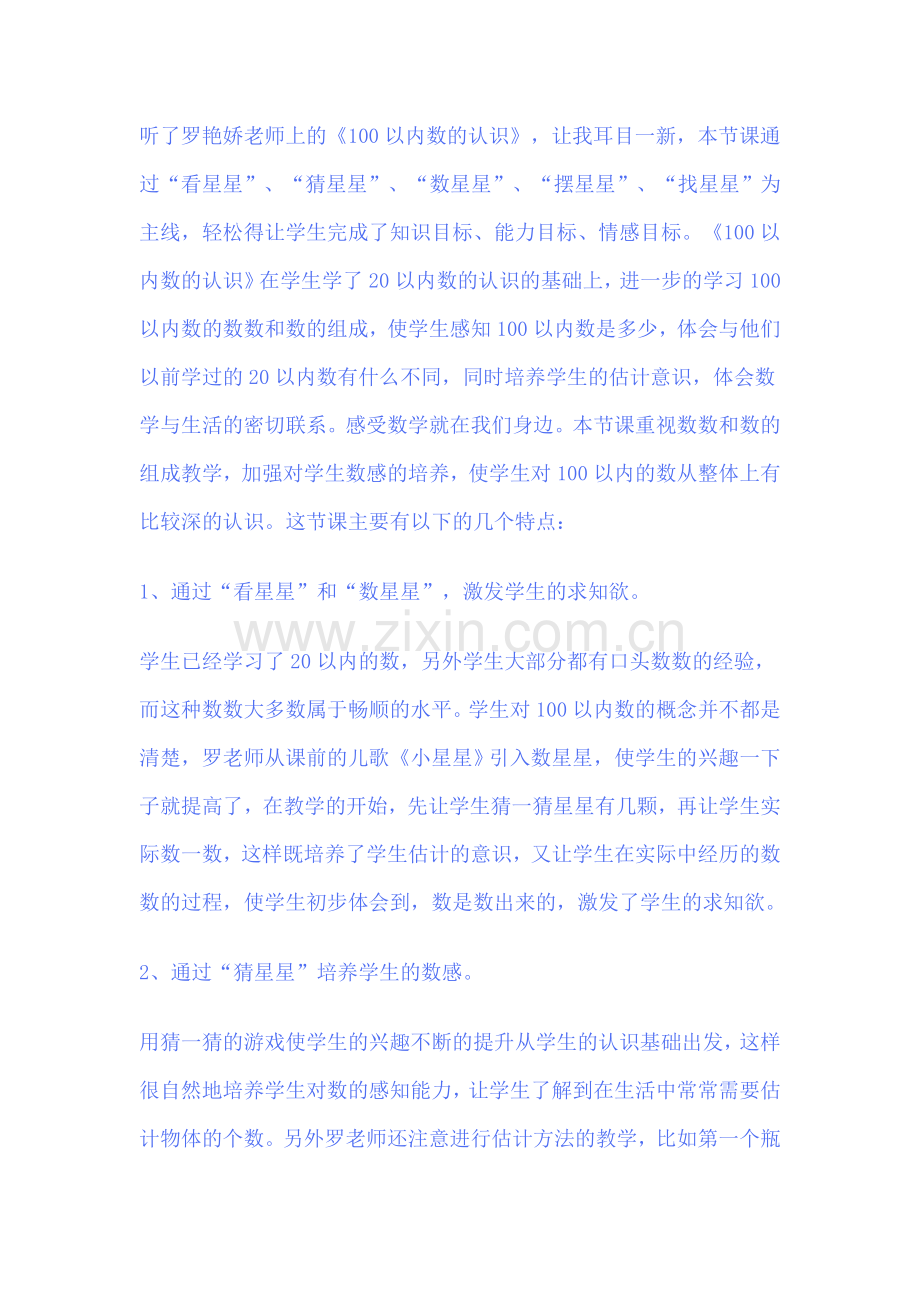 100以内数的认识的评课.doc_第1页