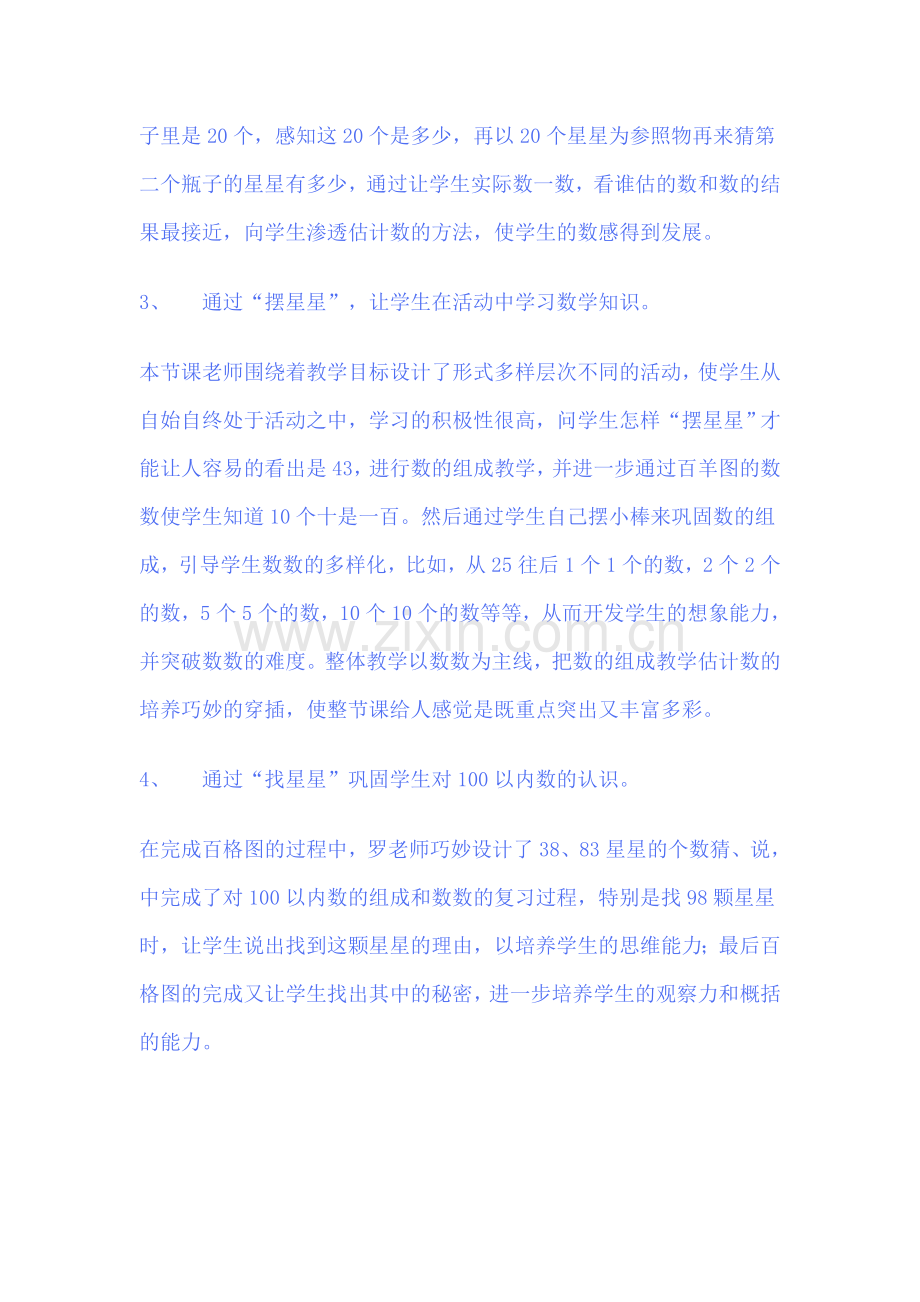 100以内数的认识的评课.doc_第2页