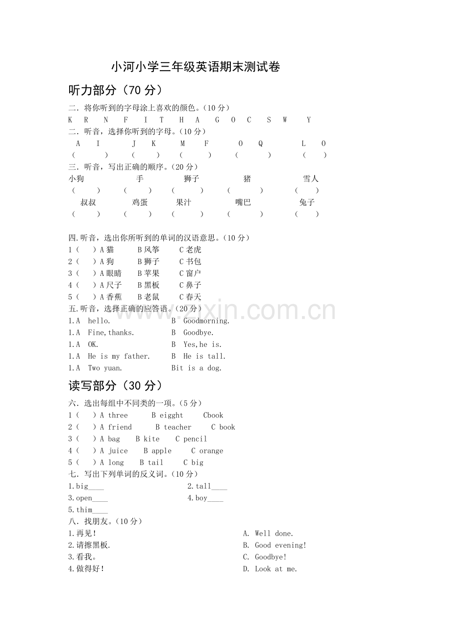 小河小学三年级英语期末测试卷.doc_第1页