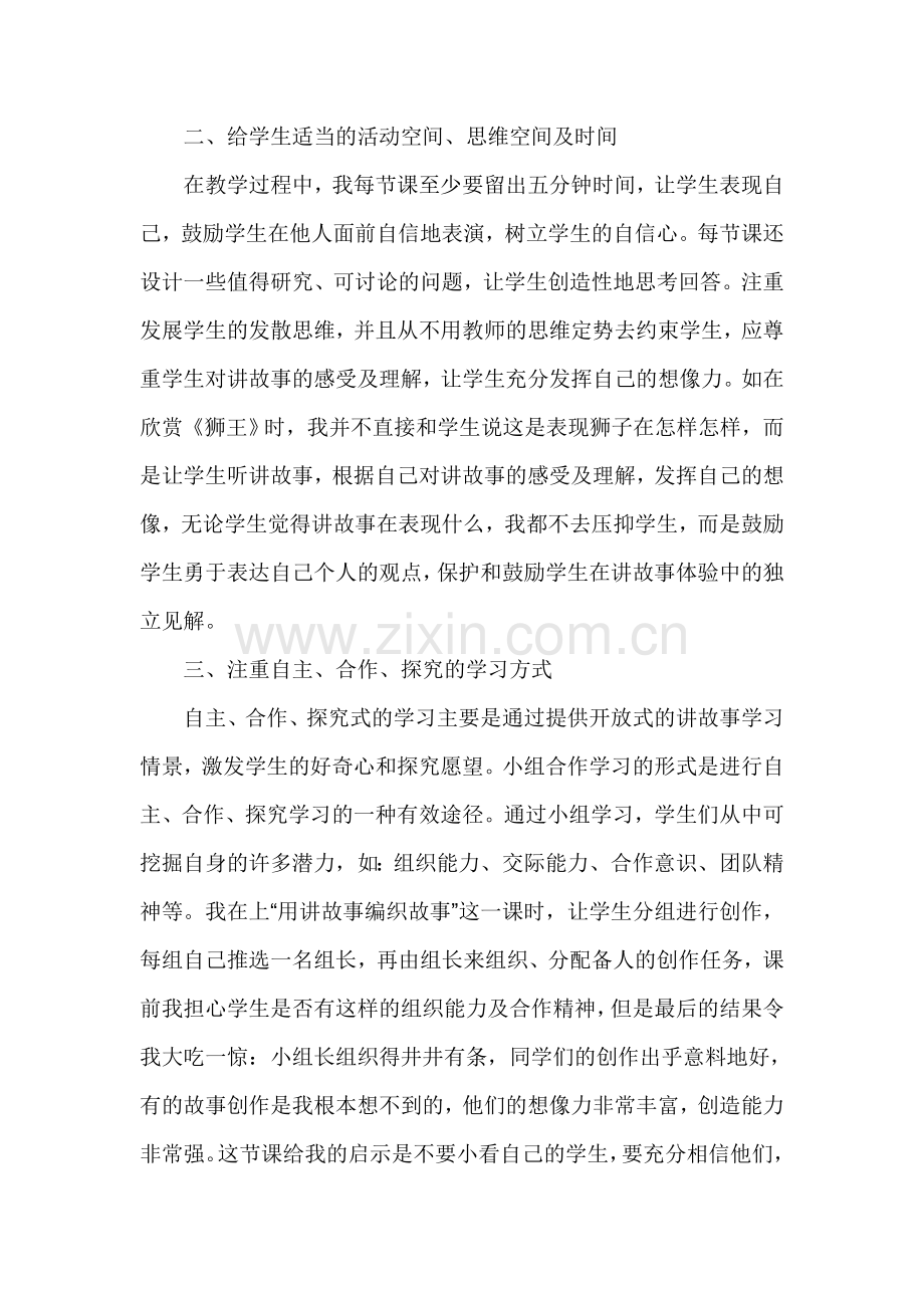 讲故事兴趣小组..doc_第2页