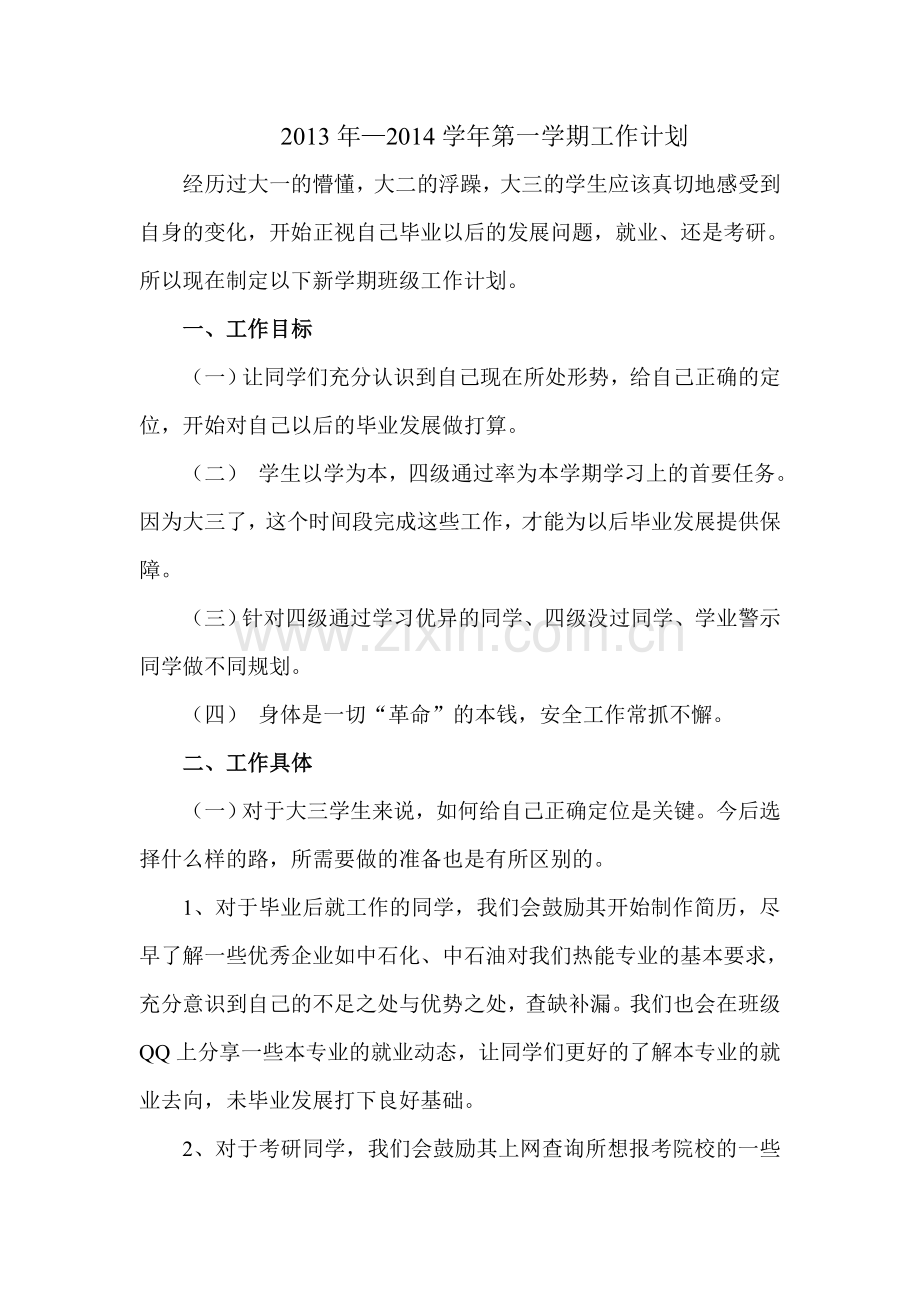 大学班长工作计划.doc_第1页