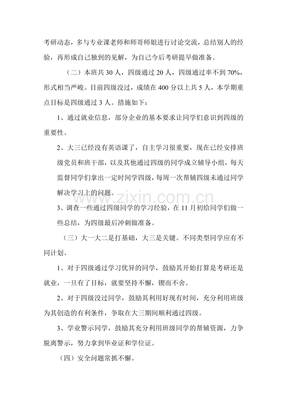 大学班长工作计划.doc_第2页