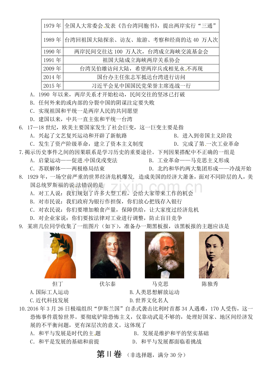 遂宁市2016年中考历史模拟试题二.docx_第2页