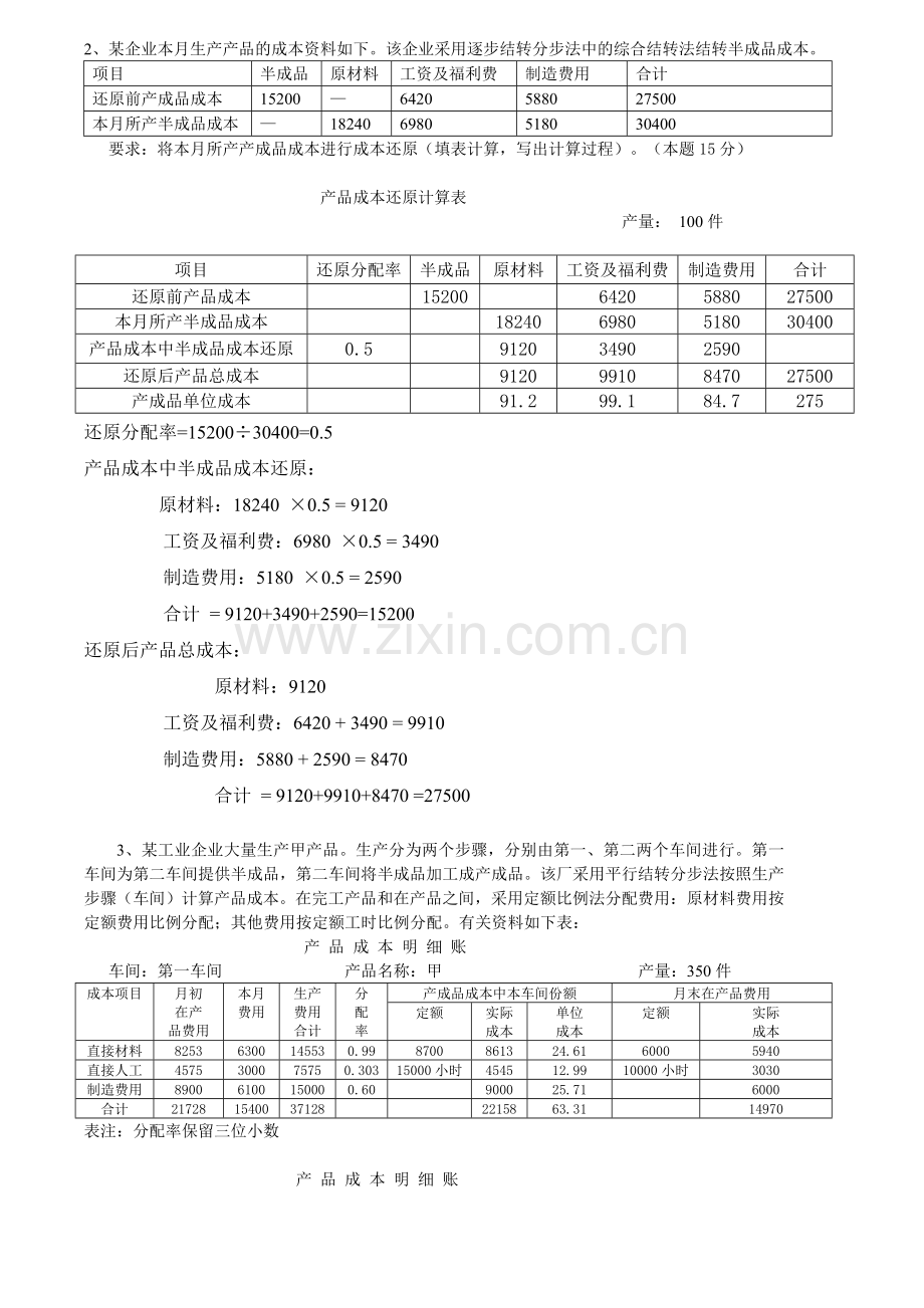 2015年电大网上形成性考评任务5答案.doc_第2页