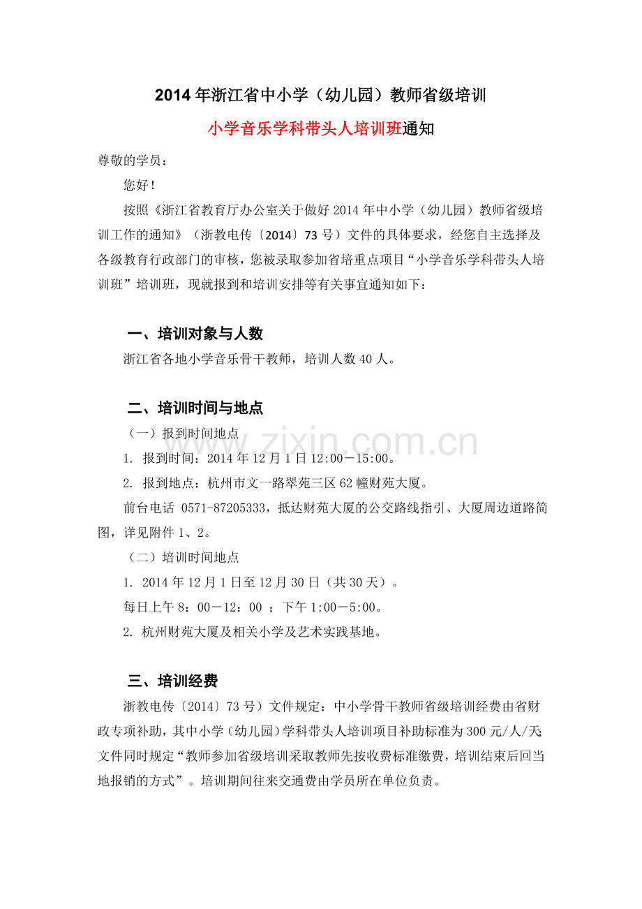 1、骨干培训通知.doc_第1页